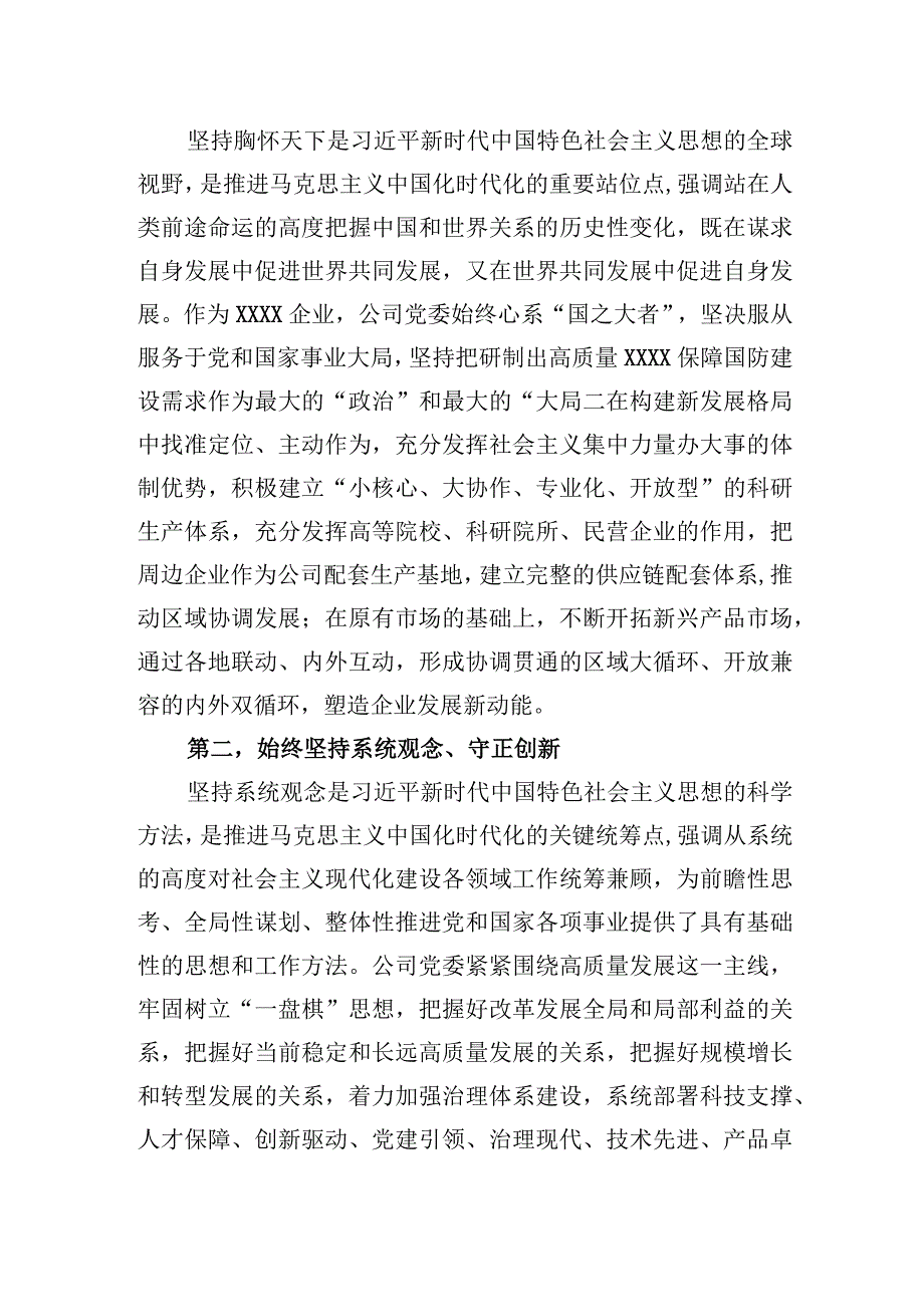 2023年在公司党委理论学习中心组主题.教育专题交流会上的发言.docx_第3页