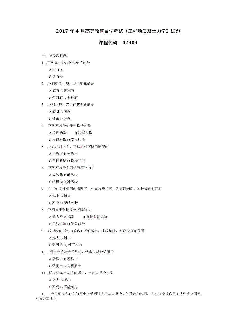 2017年04月自学考试02404《工程地质及土力学》试题.docx_第1页