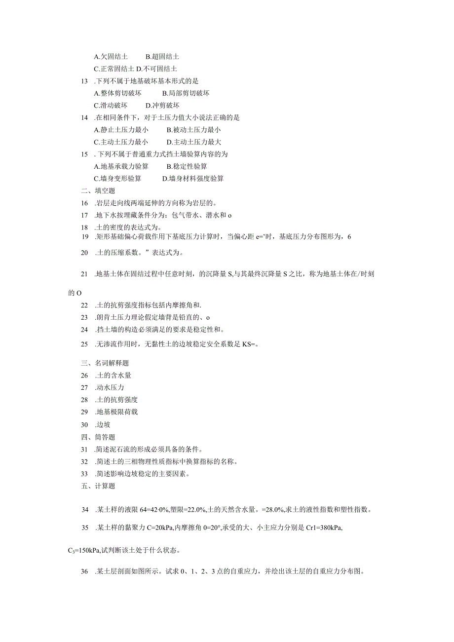 2017年04月自学考试02404《工程地质及土力学》试题.docx_第2页