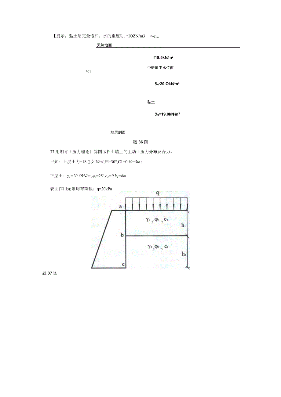 2017年04月自学考试02404《工程地质及土力学》试题.docx_第3页