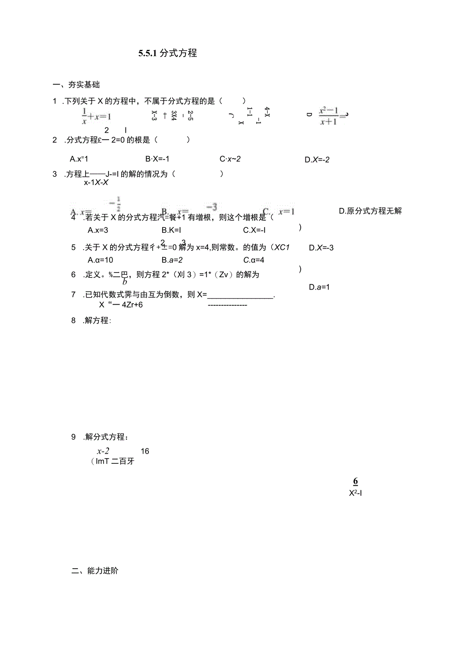 2023届浙教版七年级下册第五章分式《5.5.1分式方程》（含解析）公开课教案教学设计课件资料.docx_第1页