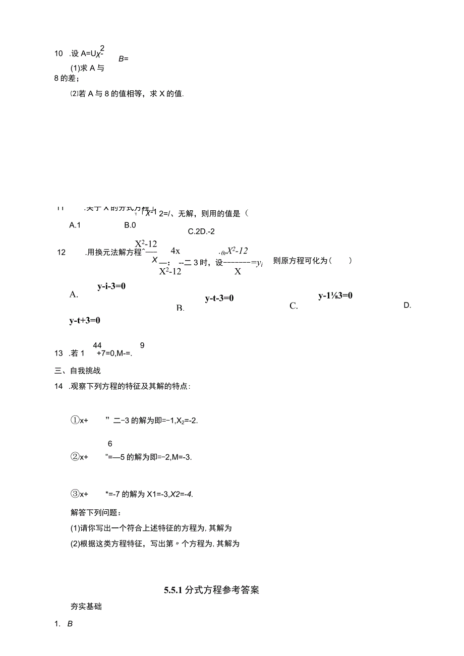 2023届浙教版七年级下册第五章分式《5.5.1分式方程》（含解析）公开课教案教学设计课件资料.docx_第2页