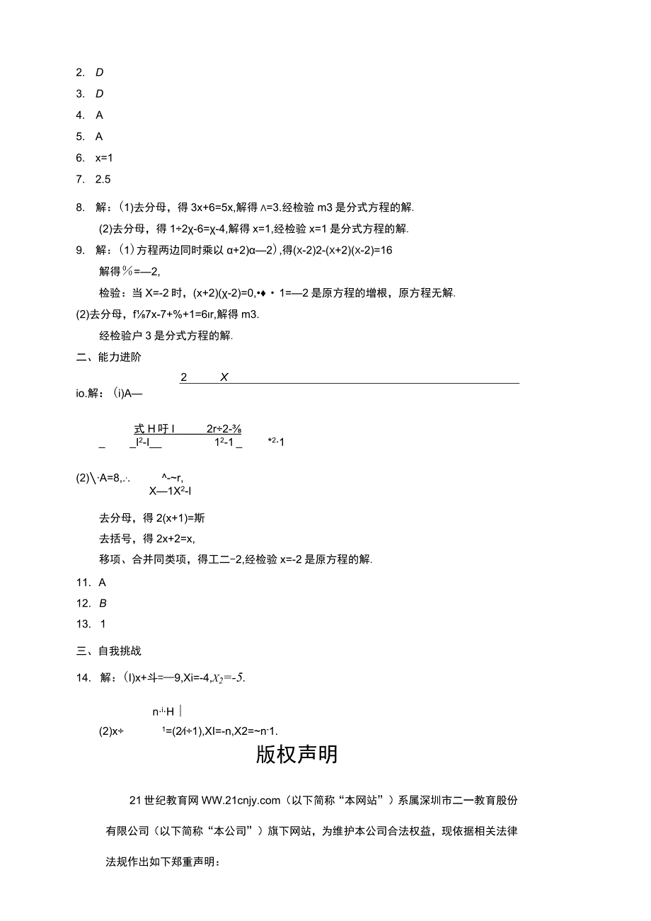 2023届浙教版七年级下册第五章分式《5.5.1分式方程》（含解析）公开课教案教学设计课件资料.docx_第3页