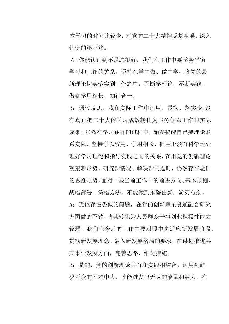 2023年主题教育民主生活会谈心谈话记录表 3篇.docx_第2页