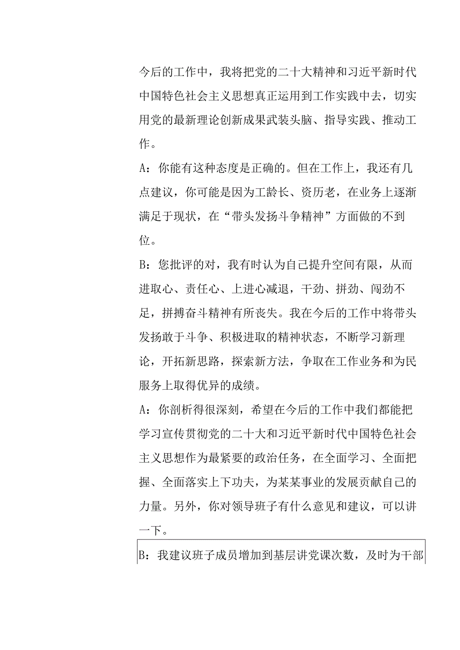 2023年主题教育民主生活会谈心谈话记录表 3篇.docx_第3页