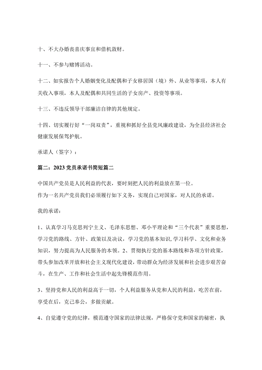 2023年关于党员承诺书范文【4篇】.docx_第2页