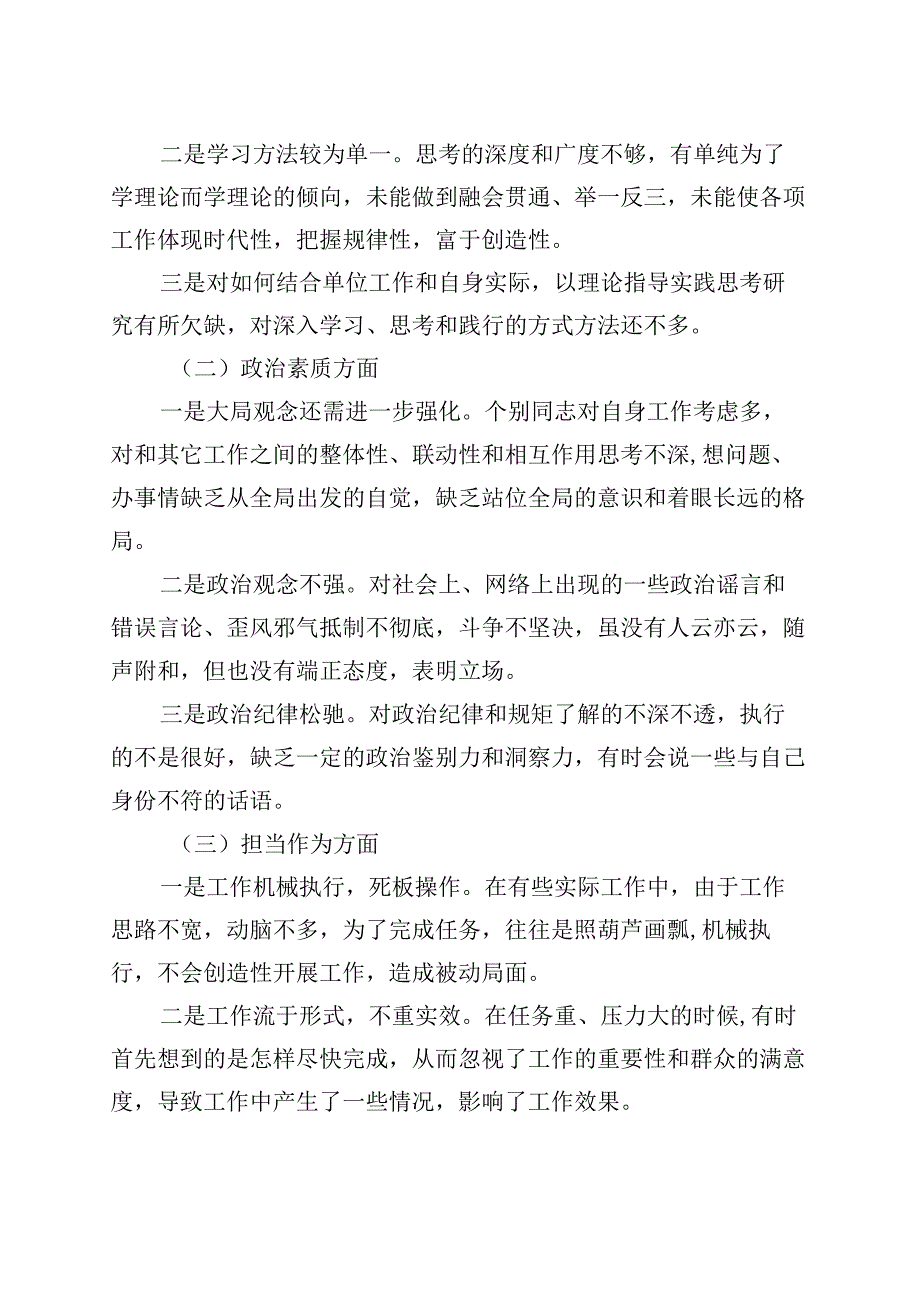 2023年主题教育生活会个人对照检查材料（学习、素质、能力、担当、作风检视剖析发言提纲）.docx_第3页