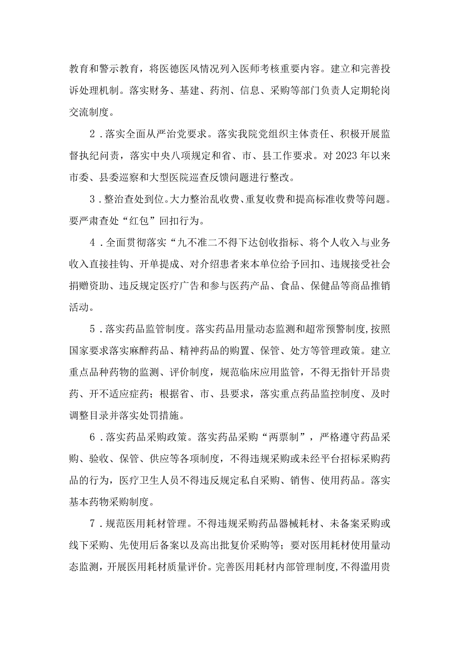 2023年医疗行业作风廉政建设工作专项治理方案【12篇精选】供参考.docx_第2页