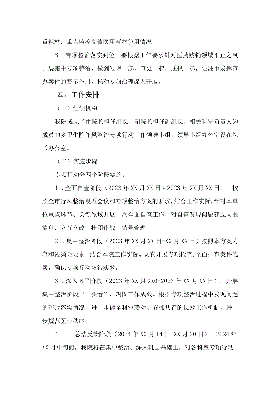 2023年医疗行业作风廉政建设工作专项治理方案【12篇精选】供参考.docx_第3页