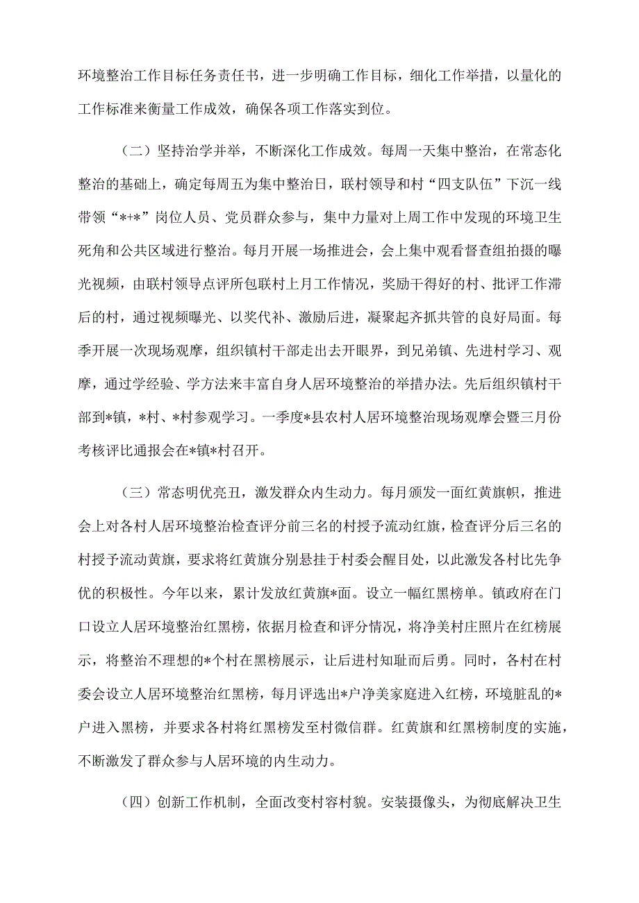 2022年镇人居环境整治工作总结.docx_第2页