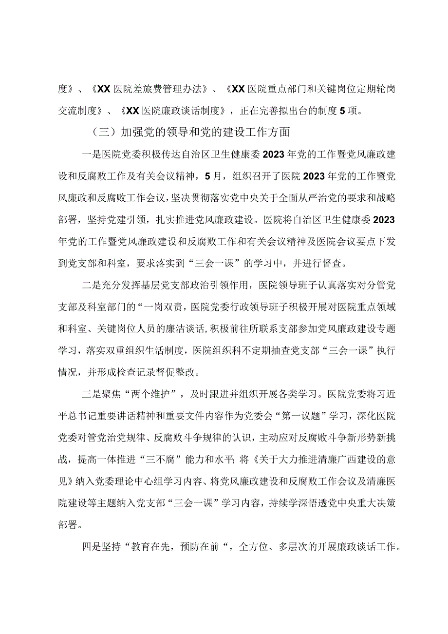 2023年医药领域腐败和作风问题专项行动集中整改工作自查自纠情况报告总结.docx_第3页