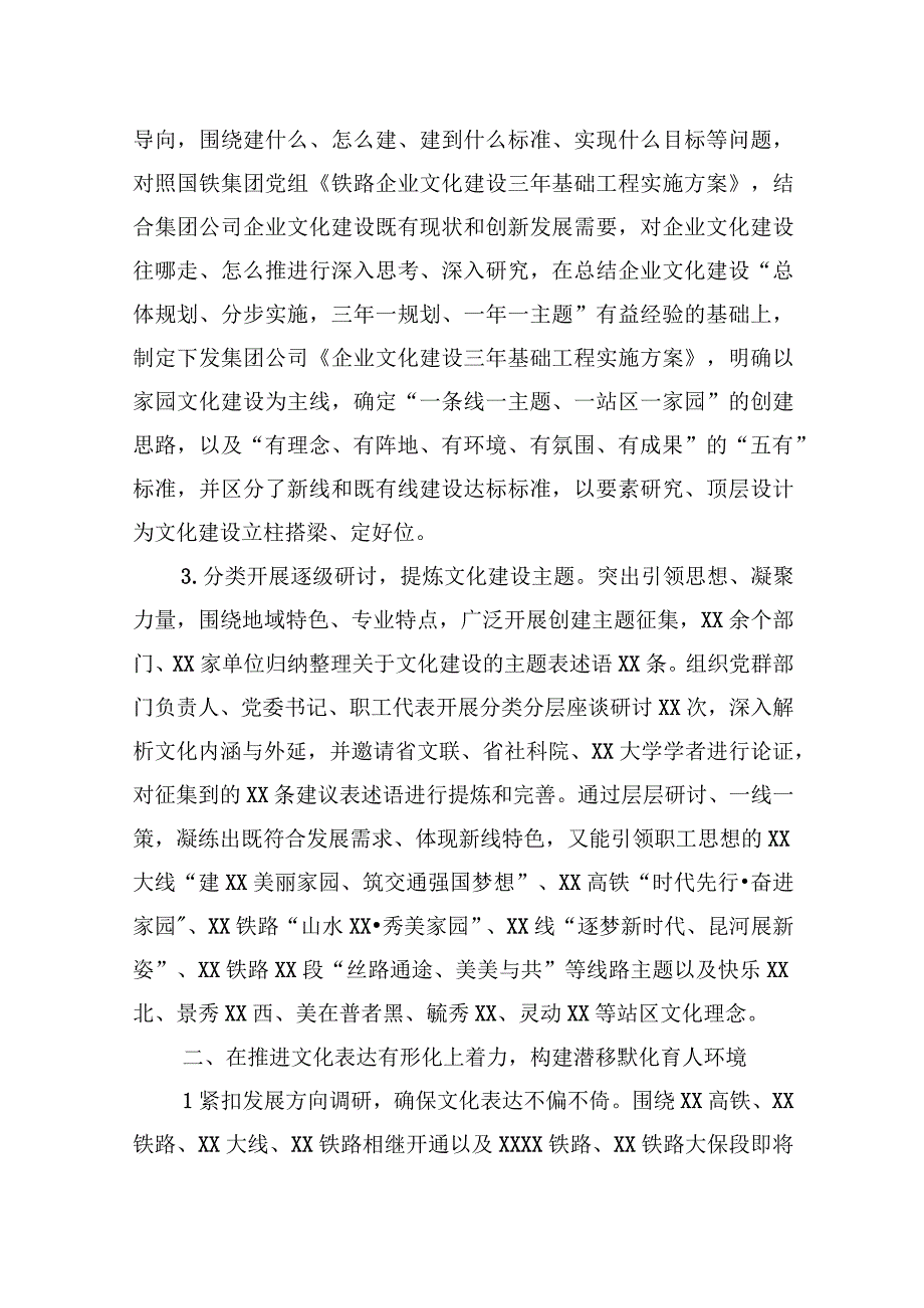 2023年国有企业在全市政研会建设工作座谈会上的发言材料.docx_第2页