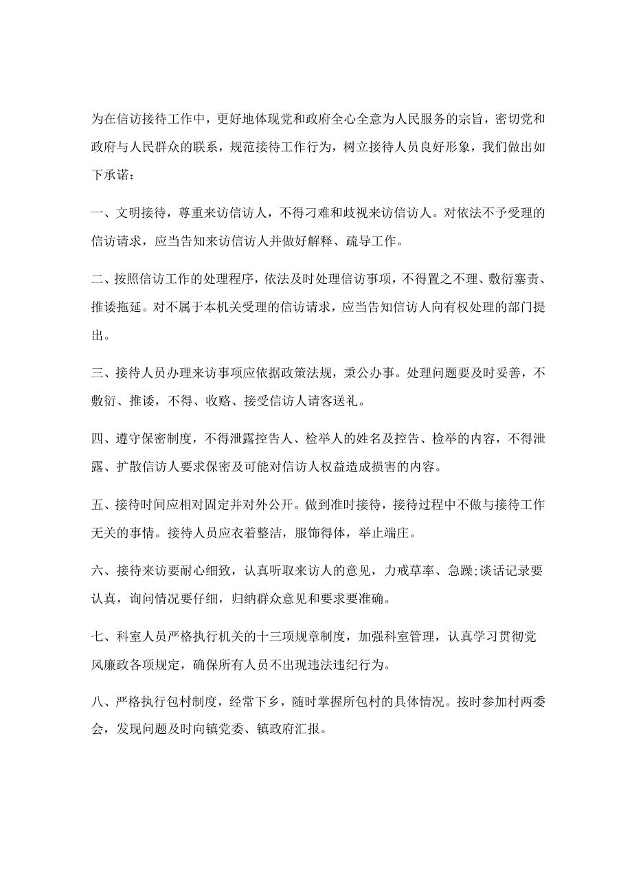 2022年党员公开个人承诺书最新4篇.docx_第2页