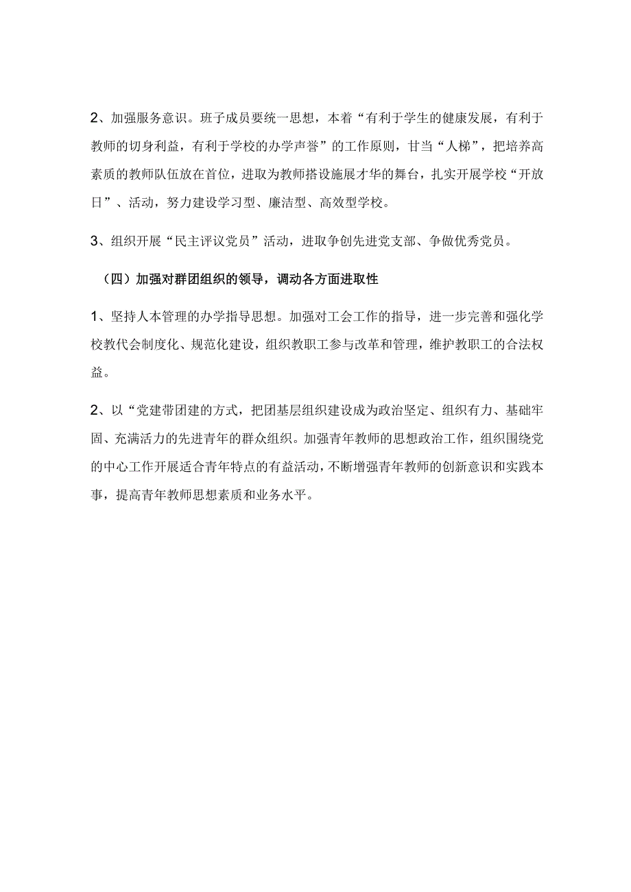 2023年党支部年度工作计划通用9篇.docx_第3页