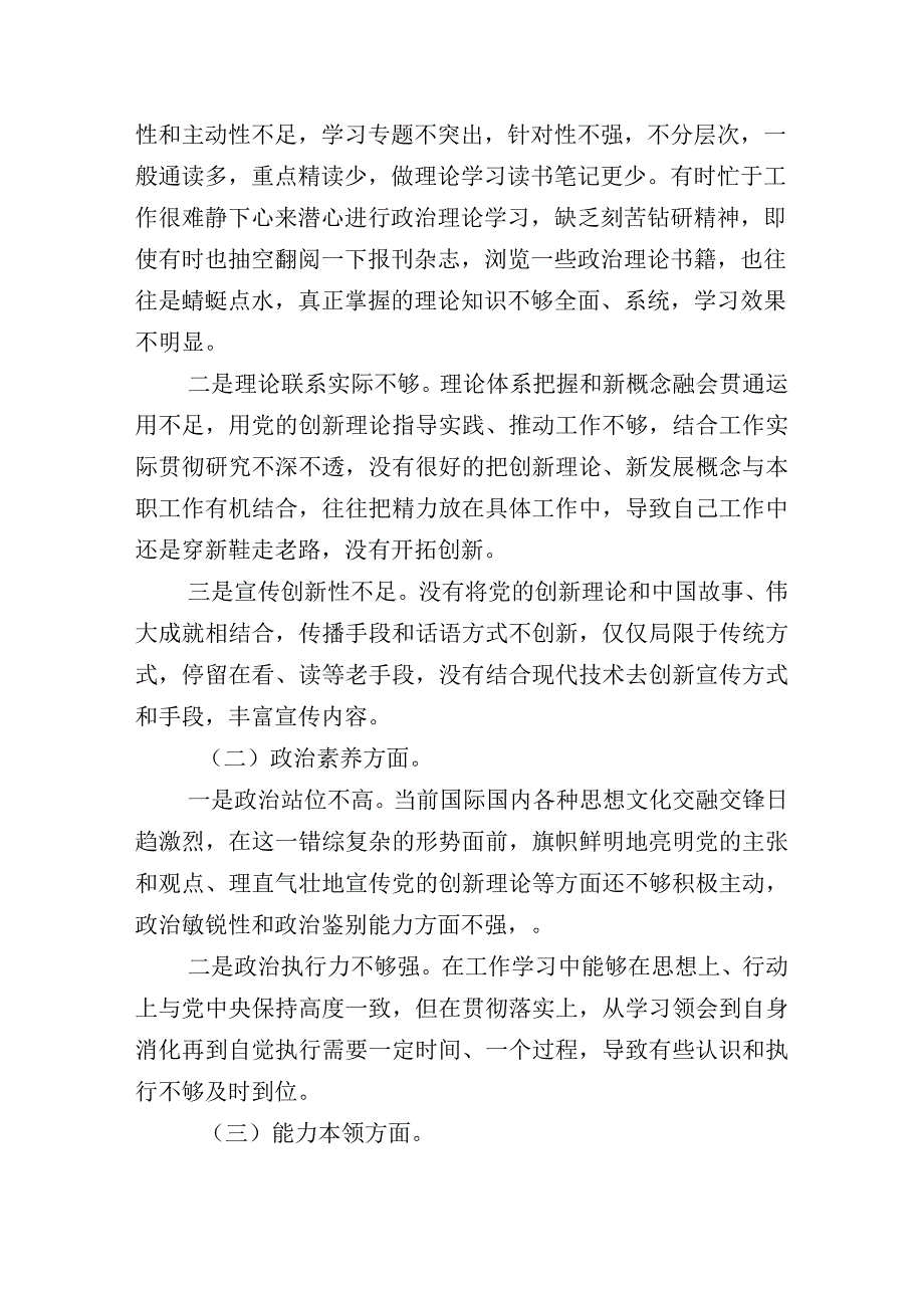 2023年关于主题教育“六个方面”对照检查发言提纲十篇合集.docx_第2页