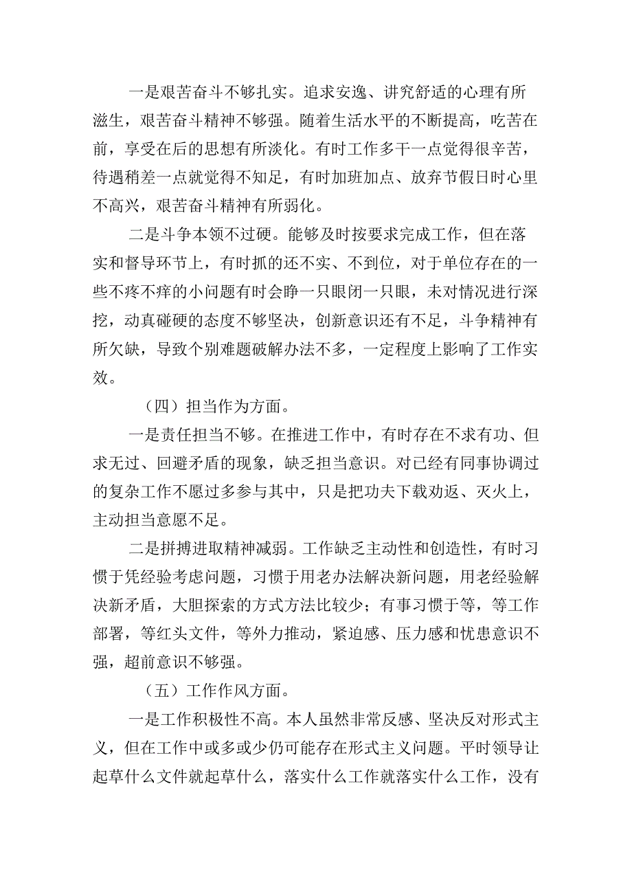 2023年关于主题教育“六个方面”对照检查发言提纲十篇合集.docx_第3页