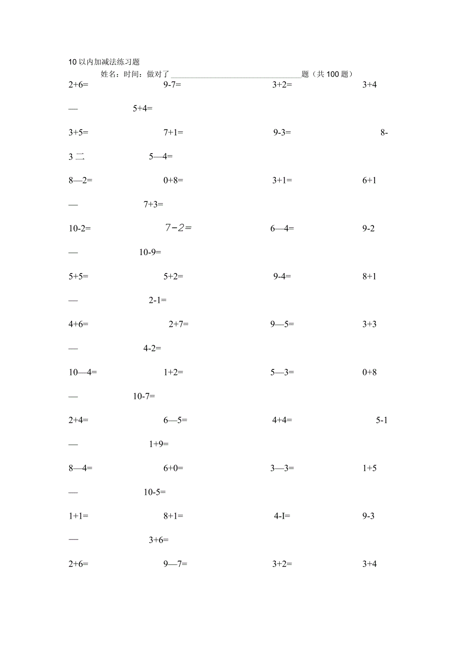 10以内的加减法习题.docx_第1页