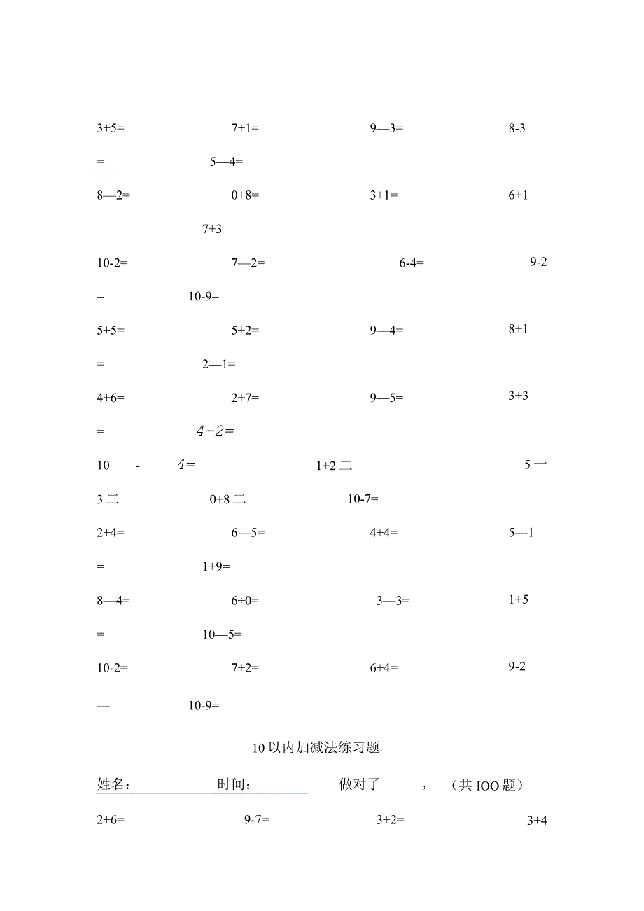 10以内的加减法习题.docx_第2页