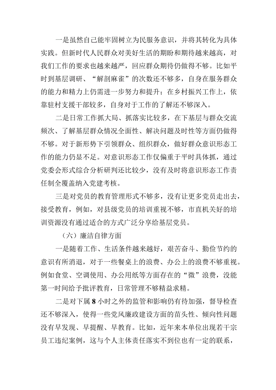 2023主题教育六个方面对照检查存在的问题原因分析整改措施四篇(1).docx_第1页