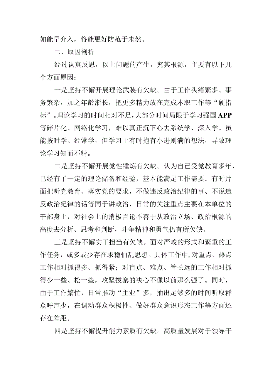 2023主题教育六个方面对照检查存在的问题原因分析整改措施四篇(1).docx_第2页