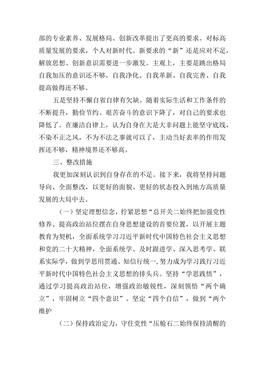 2023主题教育六个方面对照检查存在的问题原因分析整改措施四篇(1).docx_第3页