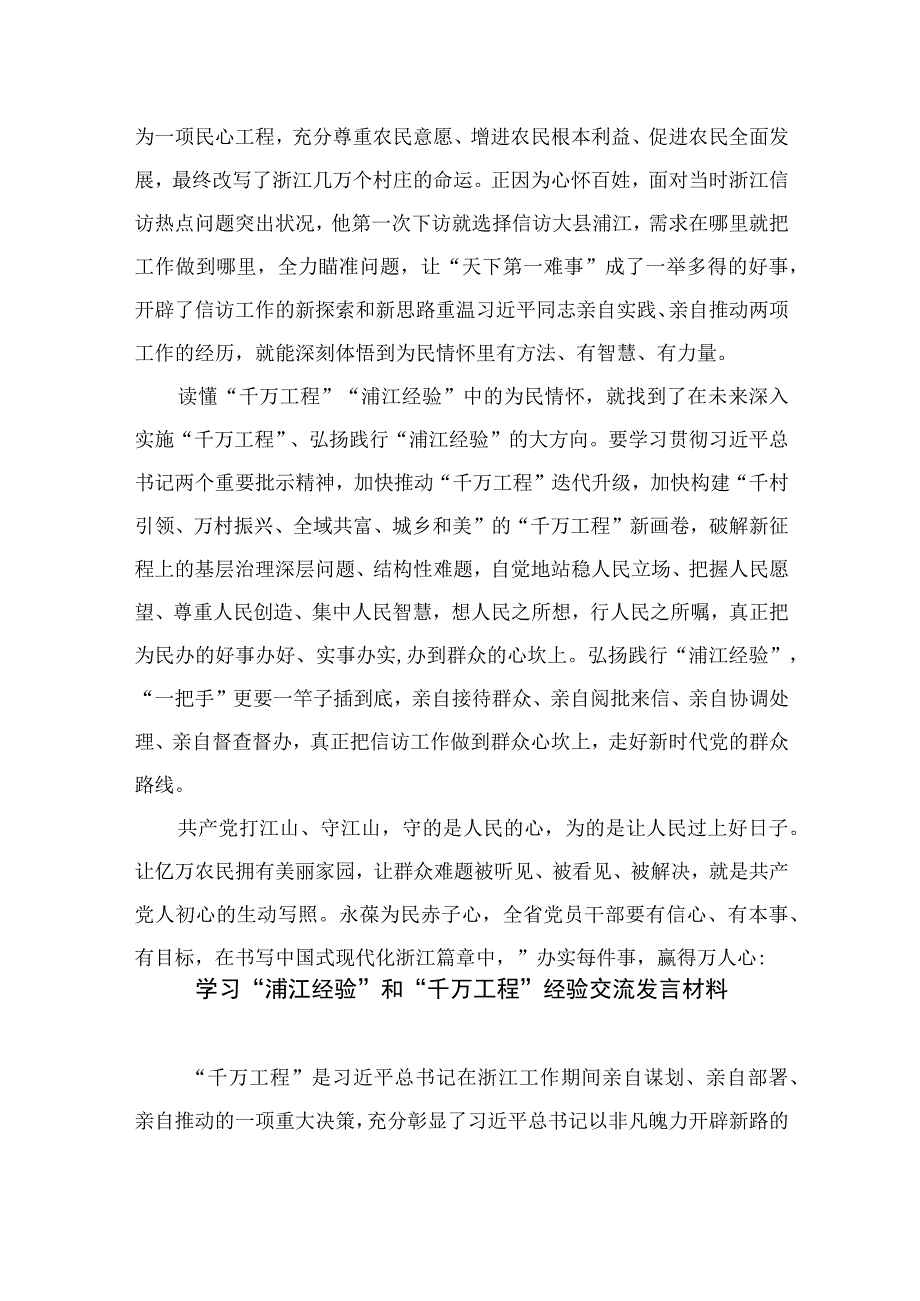 2023年关于学习“千万工程”和“浦江经验”专题心得体会研讨发言稿12篇(最新精选).docx_第2页