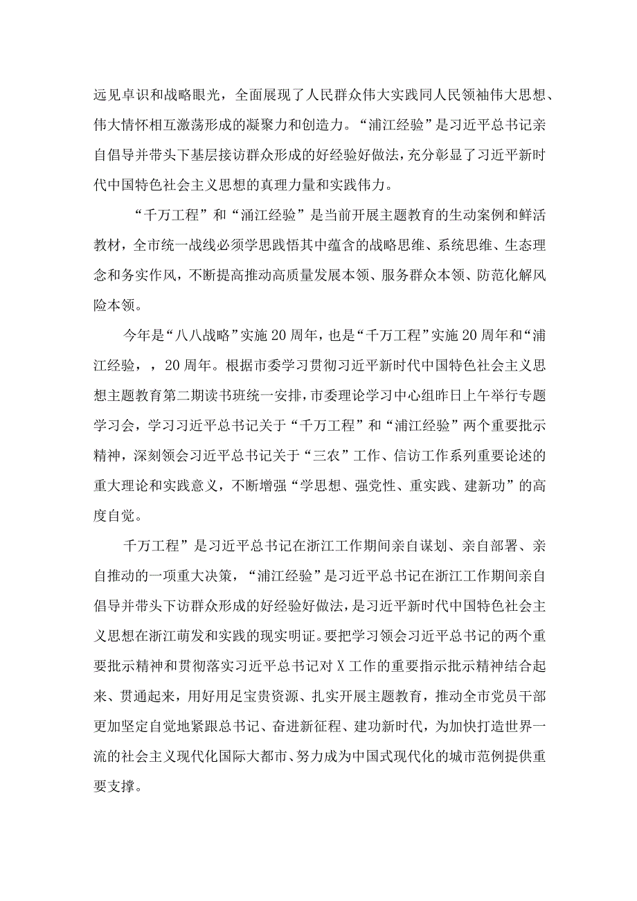 2023年关于学习“千万工程”和“浦江经验”专题心得体会研讨发言稿12篇(最新精选).docx_第3页