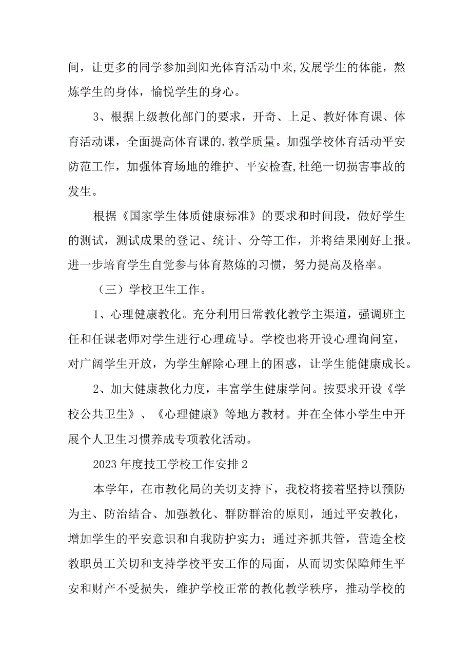 2022年度技工学校工作计划.docx_第2页