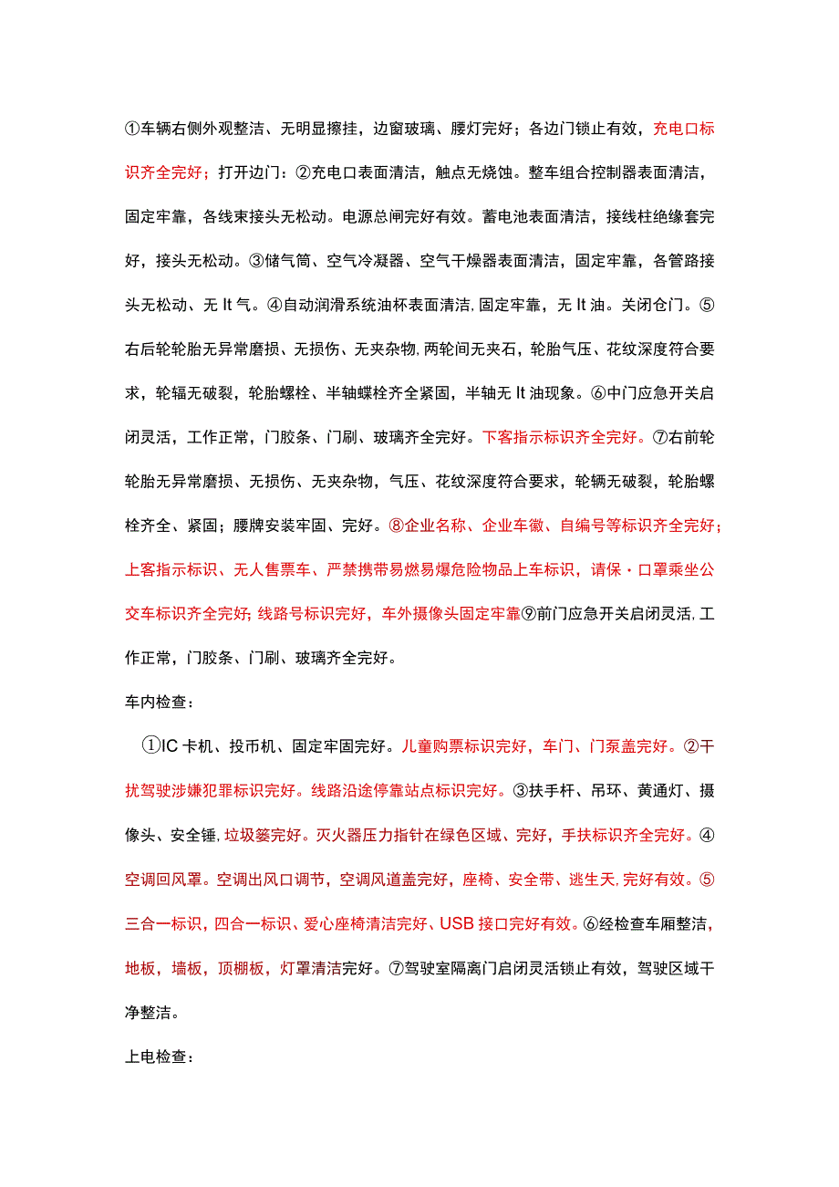 2022年驾驶员技能竞赛例保流程 (1).docx_第2页