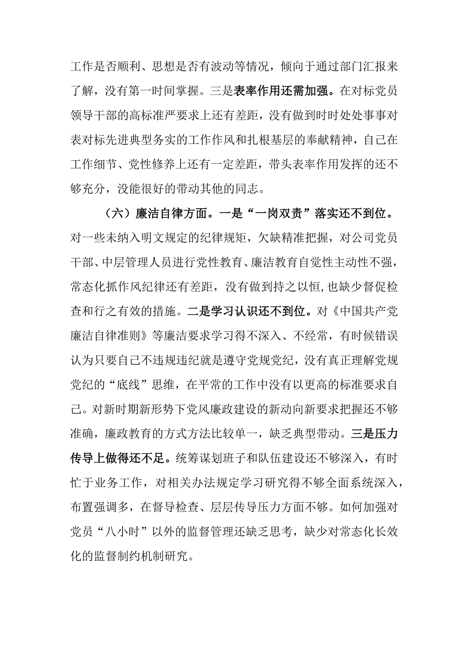 2023年主题教育“对照六个方面”专题民主生活会个人剖析材料（4篇范文）(1).docx_第1页