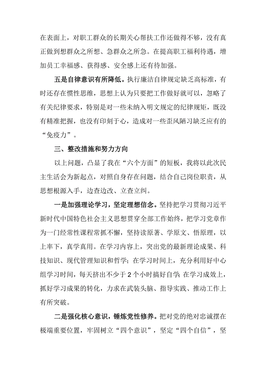 2023年主题教育“对照六个方面”专题民主生活会个人剖析材料（4篇范文）(1).docx_第3页