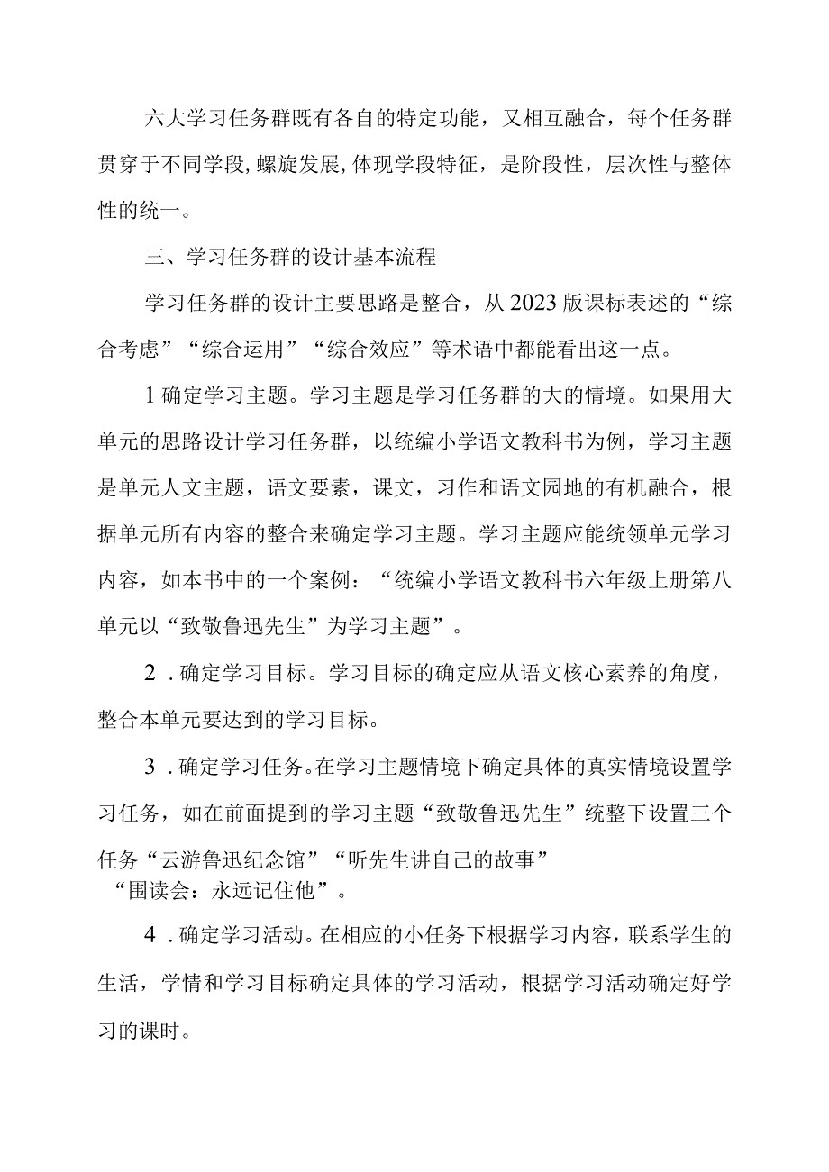 2023年《心中有课标 教学有方向》教学心得.docx_第2页