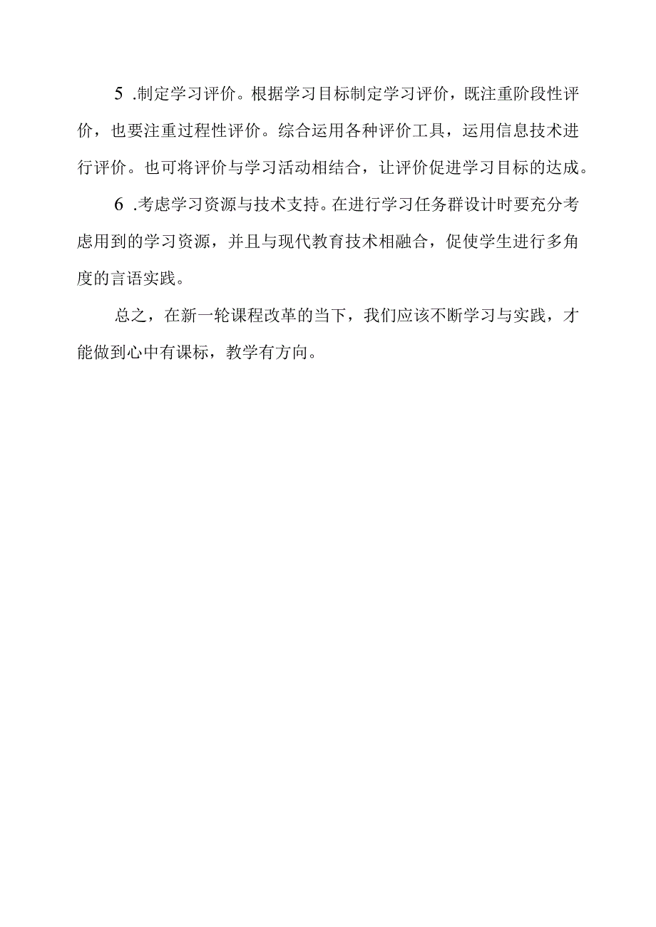 2023年《心中有课标 教学有方向》教学心得.docx_第3页