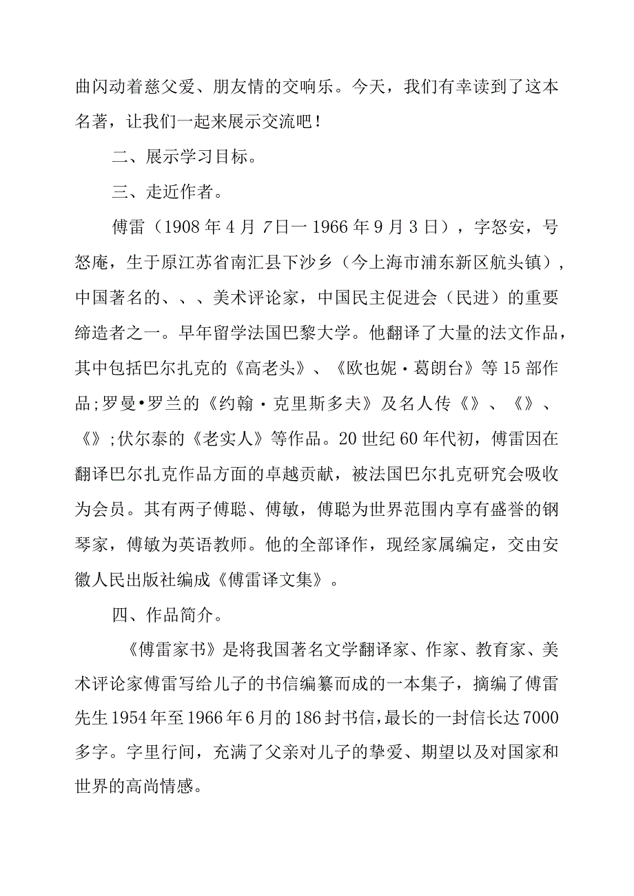 2023年《傅雷家书》名著阅读展示课教学设计.docx_第2页