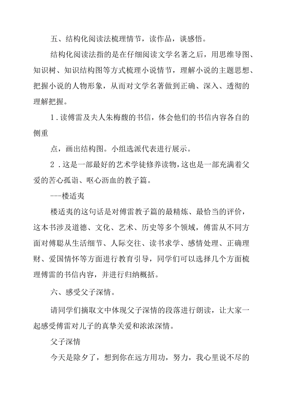 2023年《傅雷家书》名著阅读展示课教学设计.docx_第3页