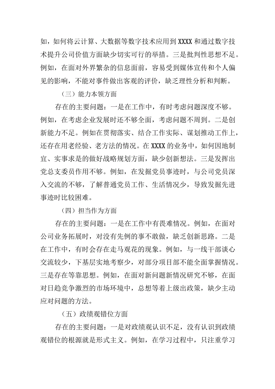 2023年国企副总经理2023年主题.教育专题组织生活会个人对照检查材料.docx_第2页