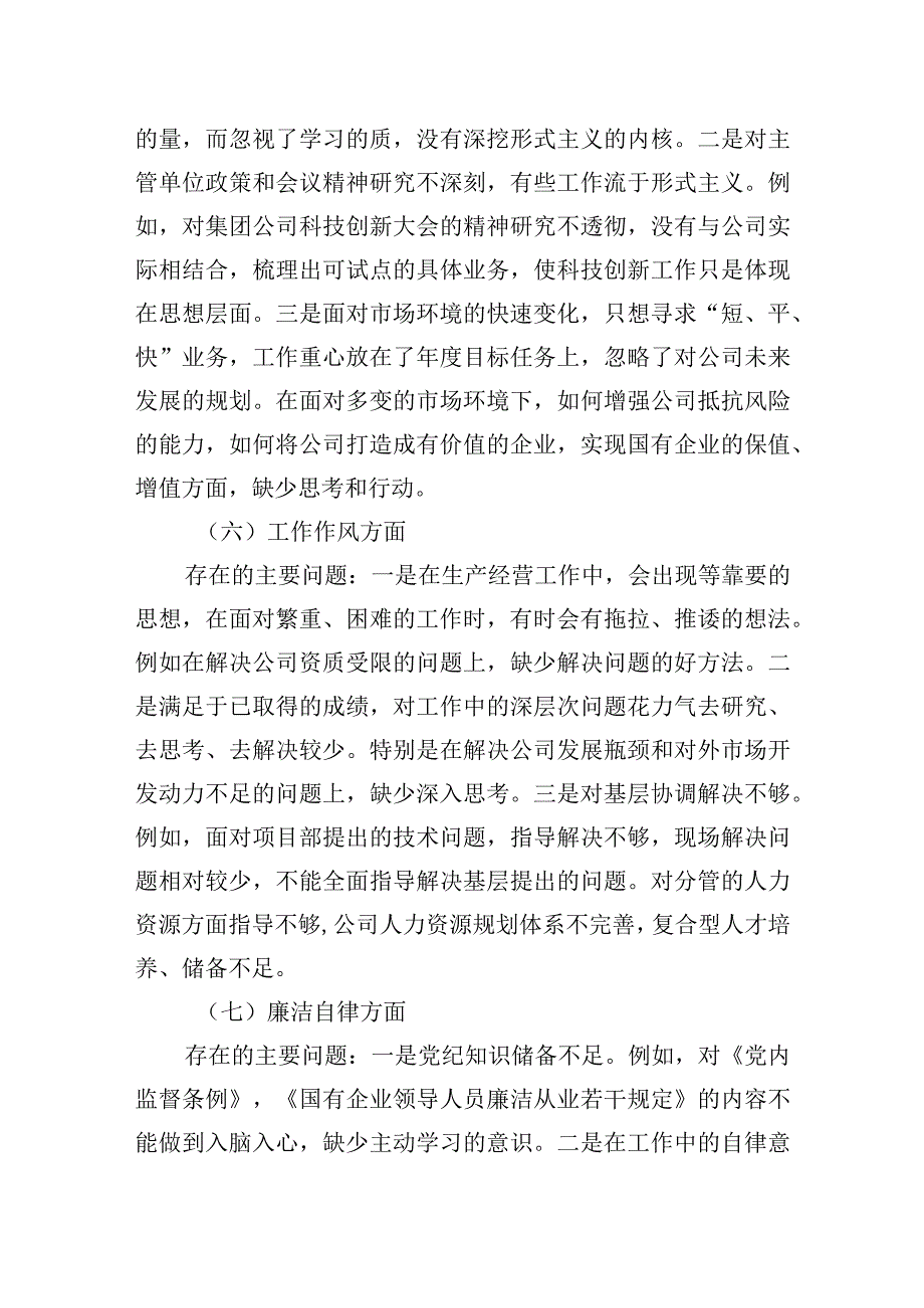 2023年国企副总经理2023年主题.教育专题组织生活会个人对照检查材料.docx_第3页