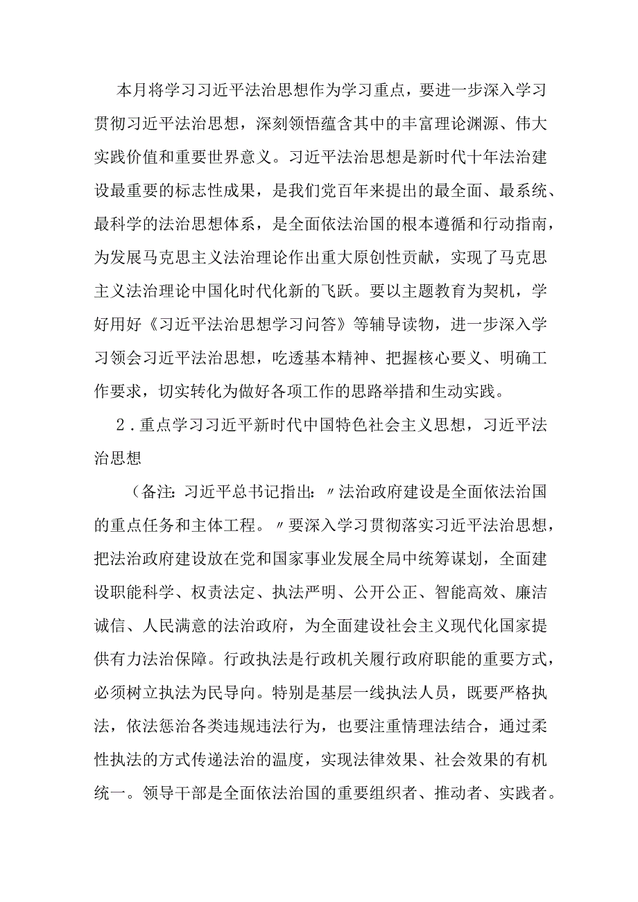 2023年“三会一课”方案参考主题.docx_第2页