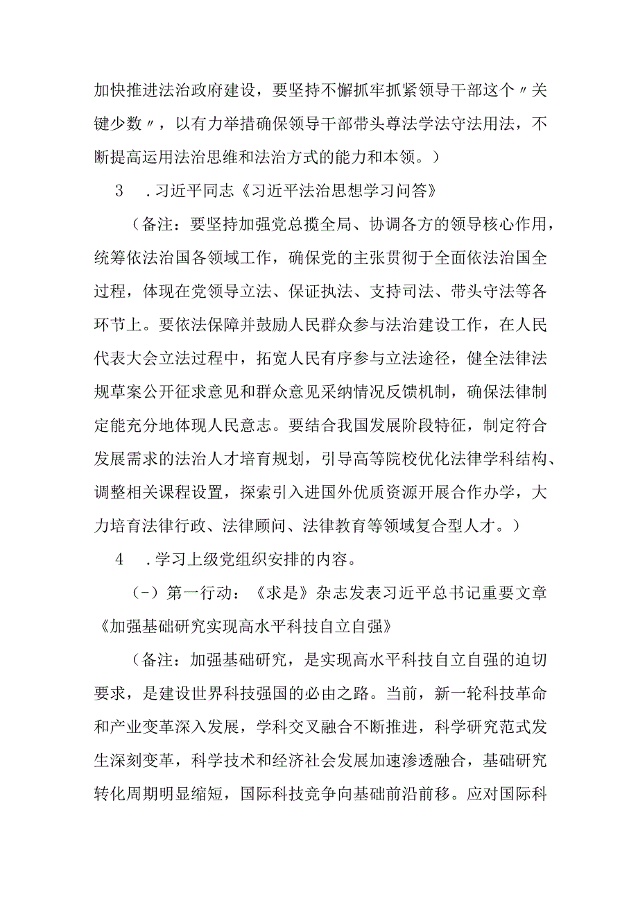 2023年“三会一课”方案参考主题.docx_第3页