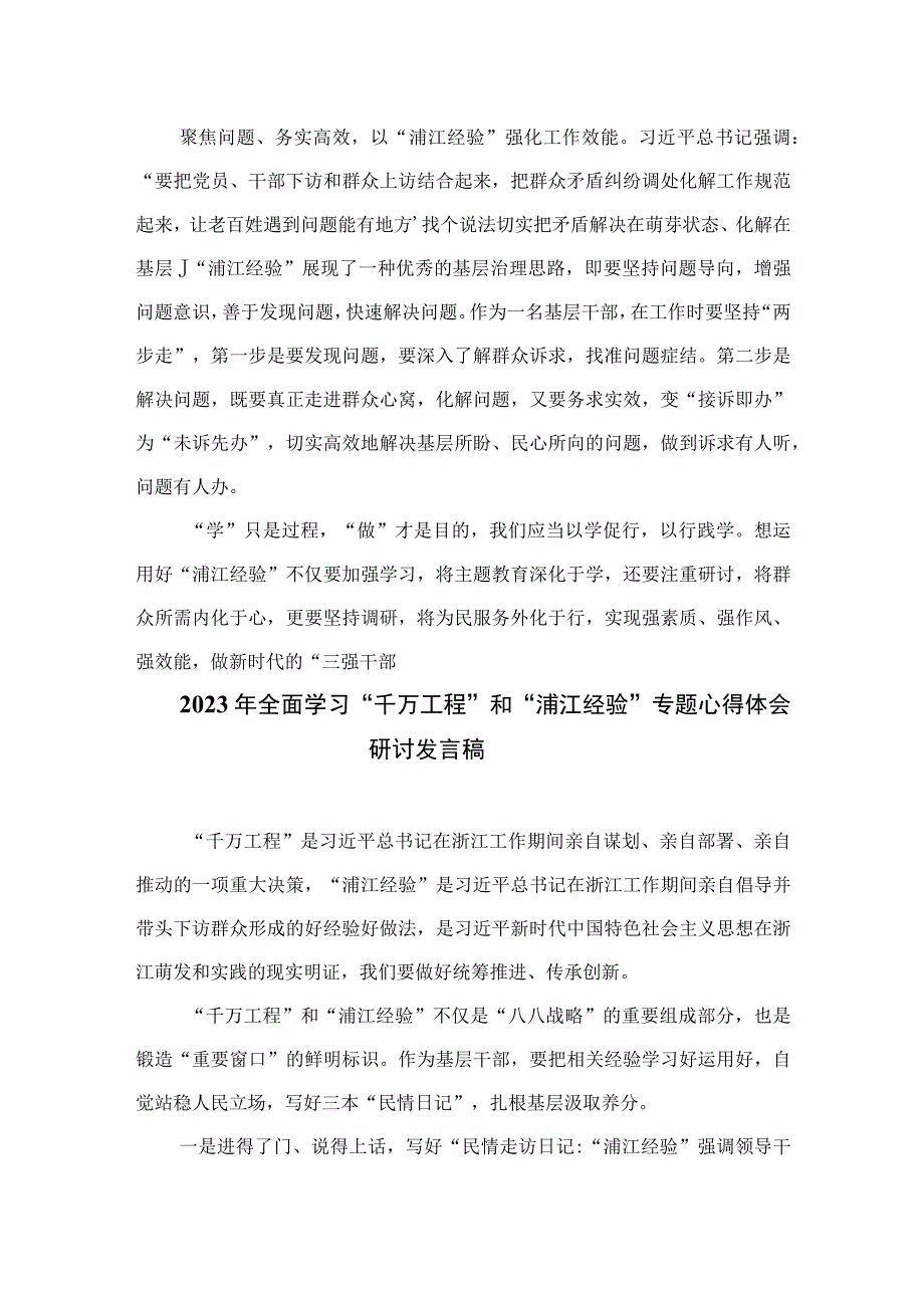 2023学习“浦江经验”专题研讨发言心得体会最新精选版【12篇】.docx_第2页