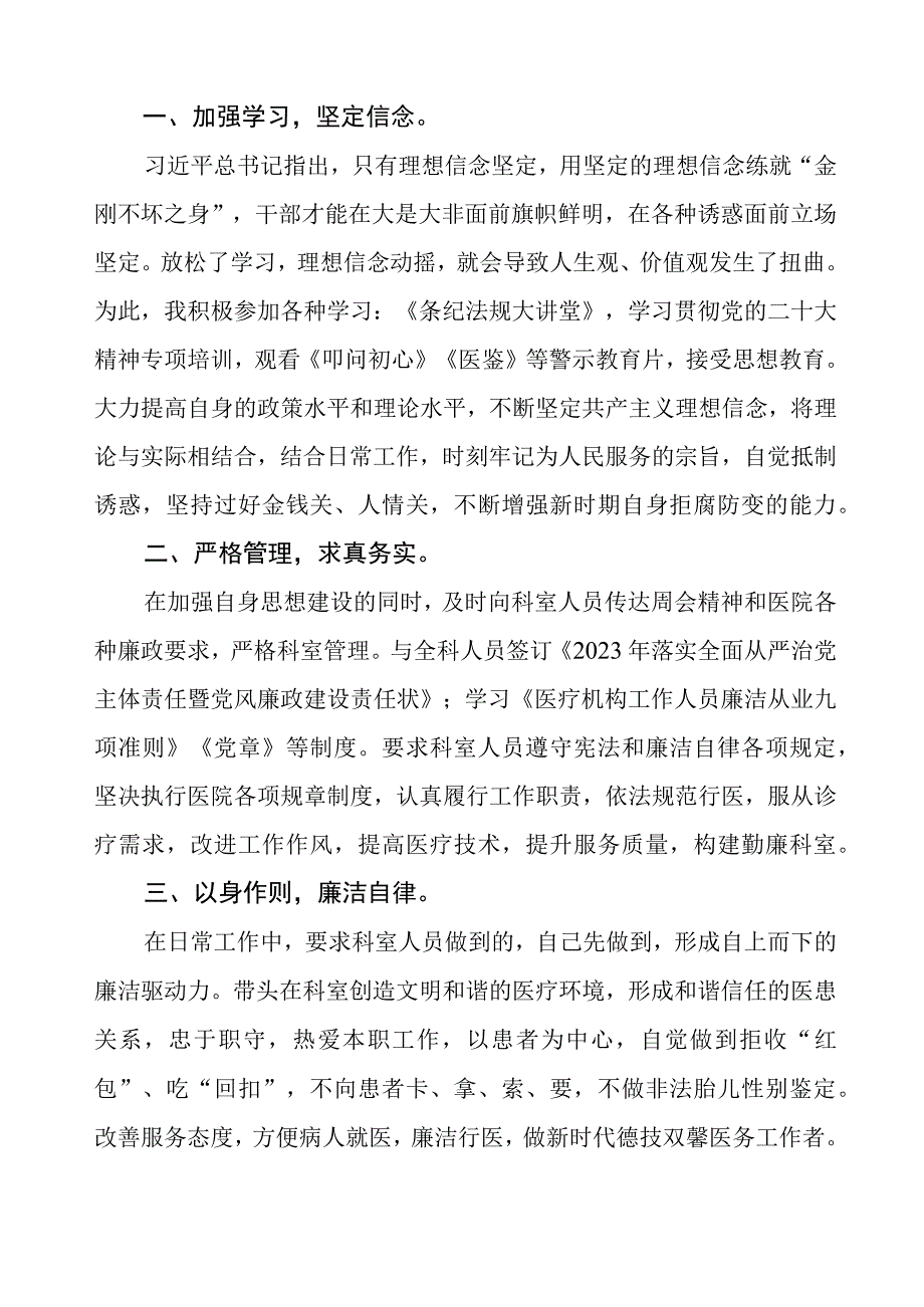 (九篇)医药领域腐败医务人员清正廉洁心得体会.docx_第3页