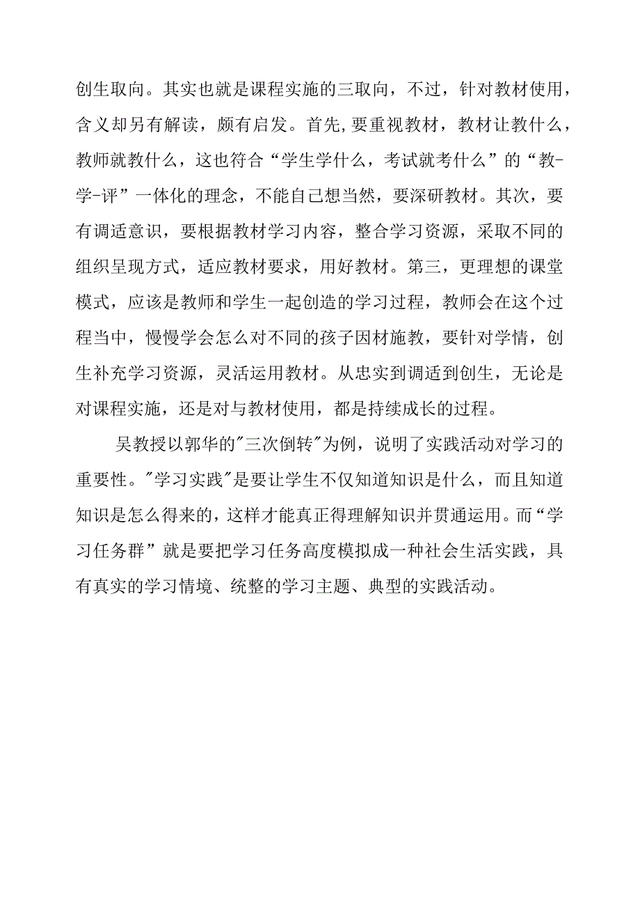 2023年关于 “ 学习任务群 ”的一点思考与感言.docx_第2页