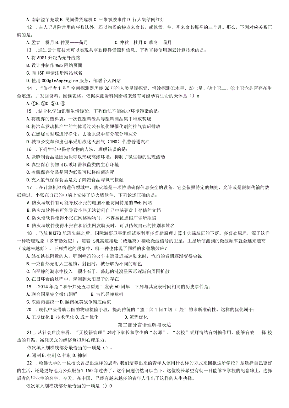 2015年全国春季公务员425联考行测真题及解析.docx_第2页