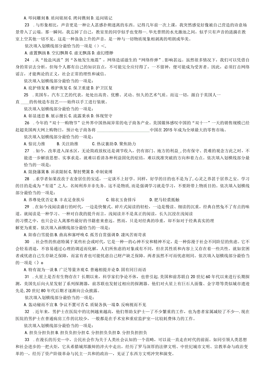 2015年全国春季公务员425联考行测真题及解析.docx_第3页