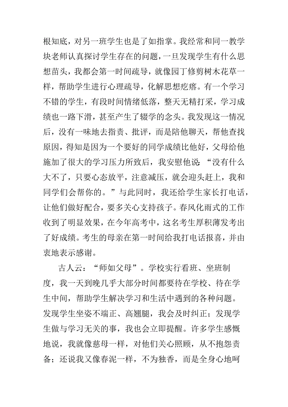 12篇在庆祝39个教师节暨优秀教师表彰大会上的讲话发言.docx_第3页