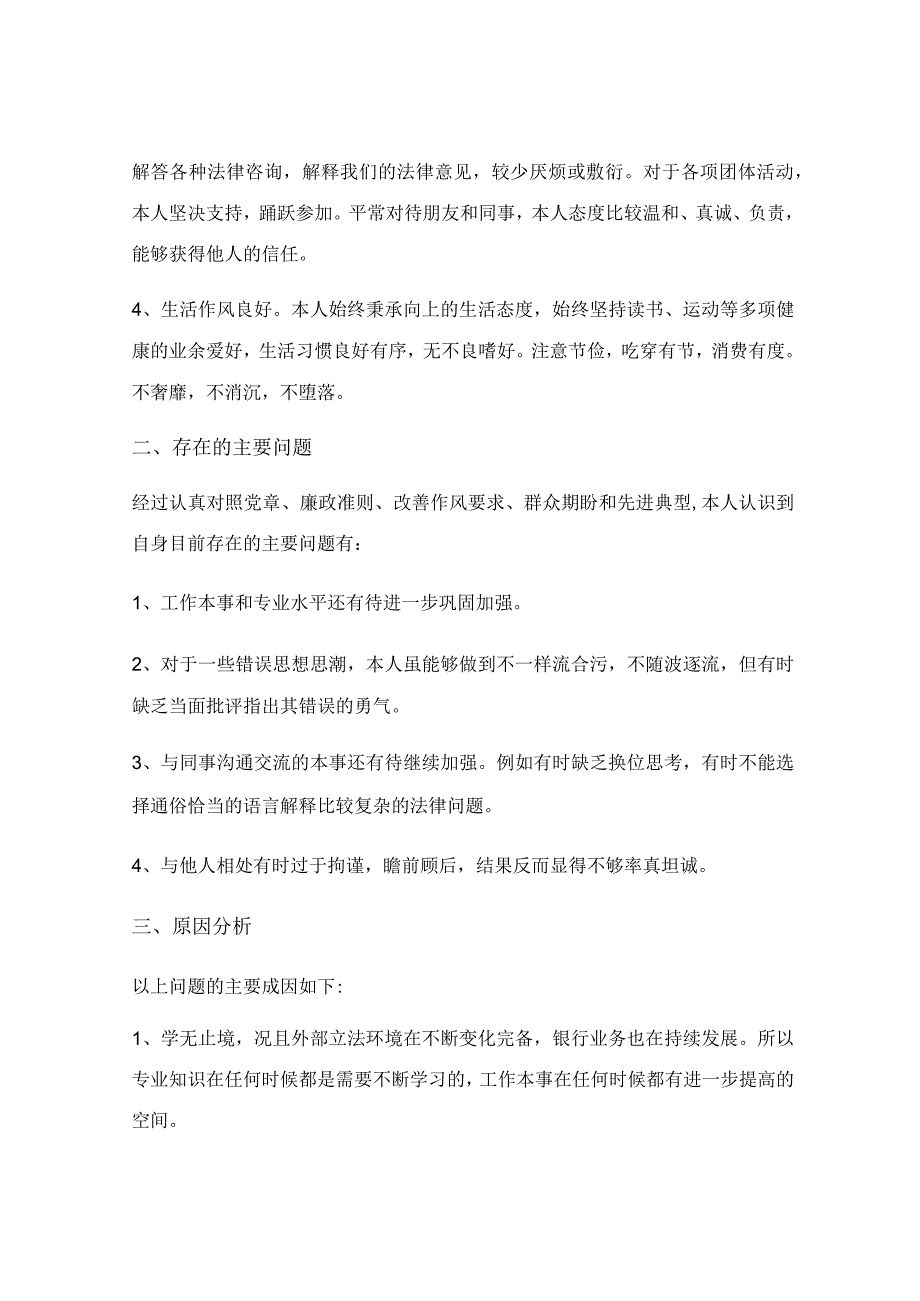 2023年“五星”党支部创建工作自评报告（优秀9篇）.docx_第2页