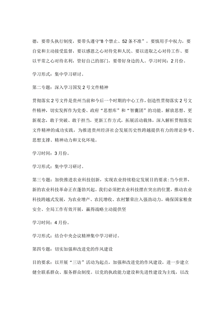 2023年党组工作计划_7篇2023年党委党组理论中心组学习计划方案（通用5篇）.docx_第2页