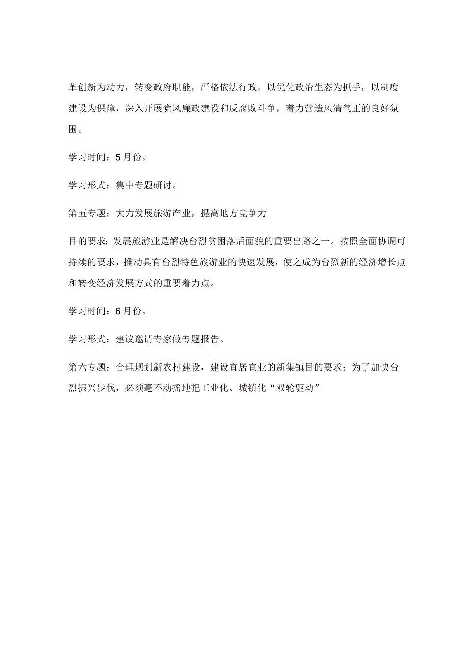 2023年党组工作计划_7篇2023年党委党组理论中心组学习计划方案（通用5篇）.docx_第3页