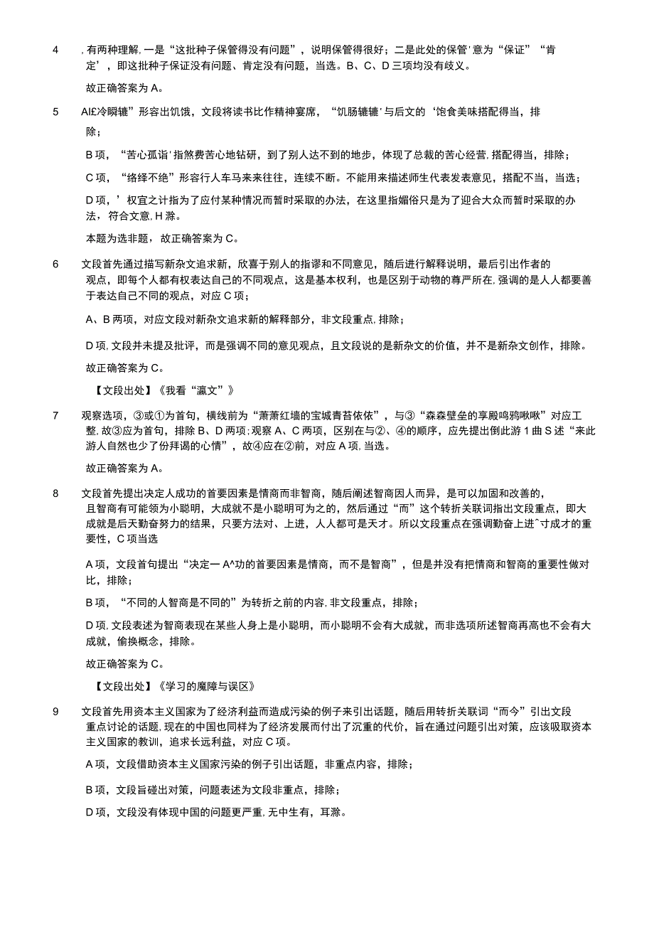 2019年3月16日四川省成都区县事业单位《职业能力倾向测验》精选题（解析）.docx_第2页