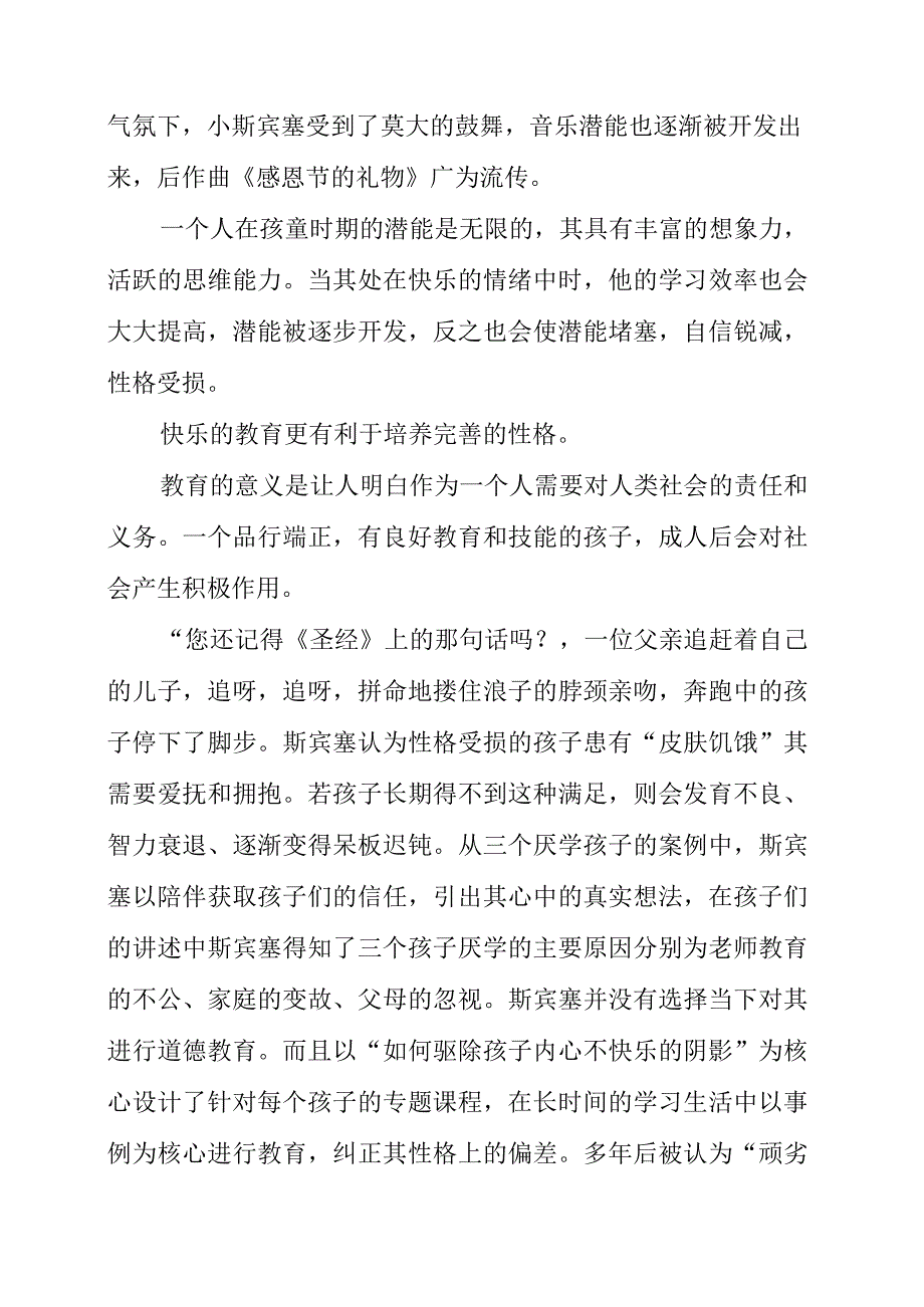 2023年《斯宾塞的快乐教育》读后感.docx_第2页